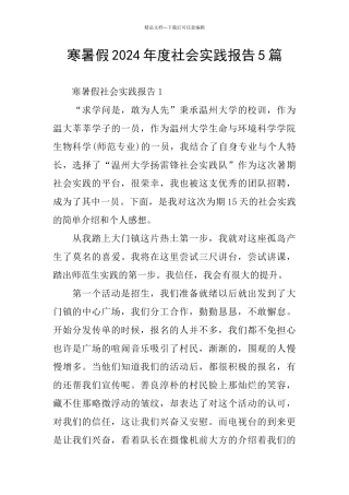 寒暑假2024年度社会实践报告5篇