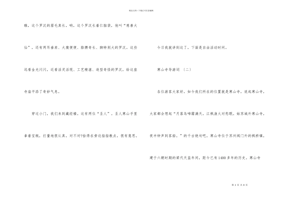 寒山寺导游词_第2页