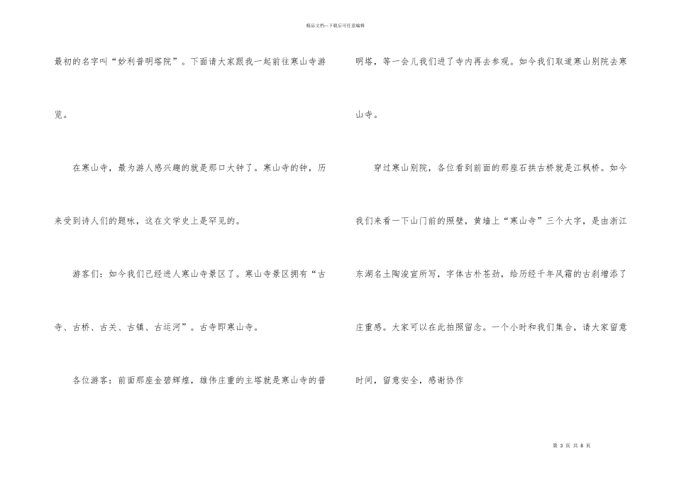 寒山寺导游词_第3页