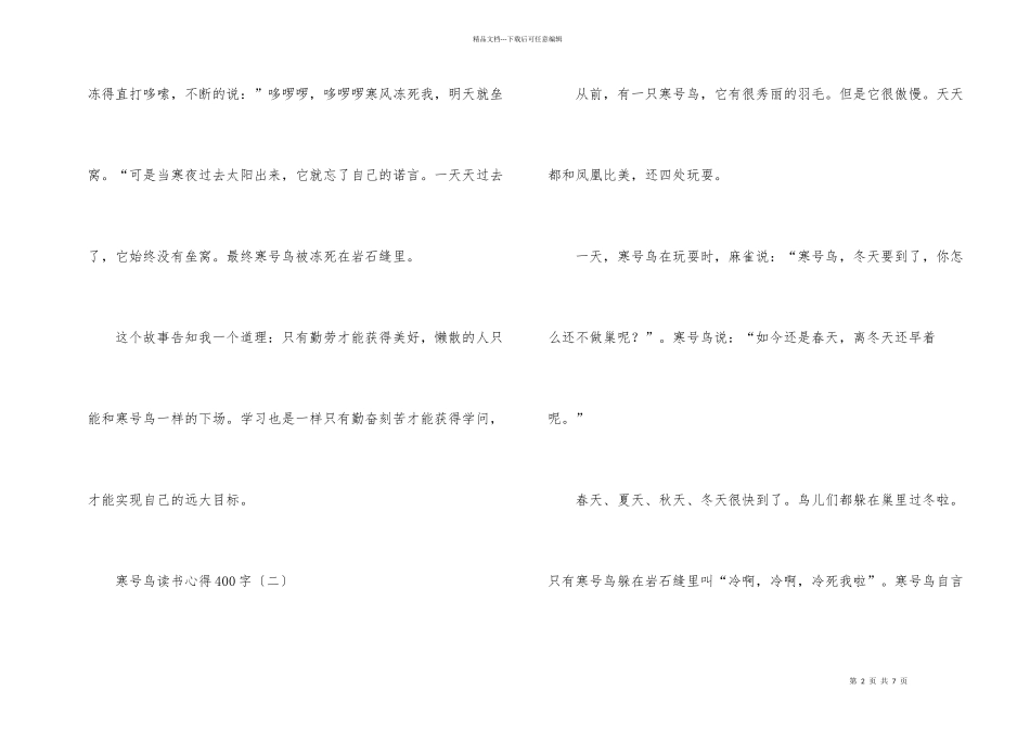 寒号鸟读书心得400字_第2页