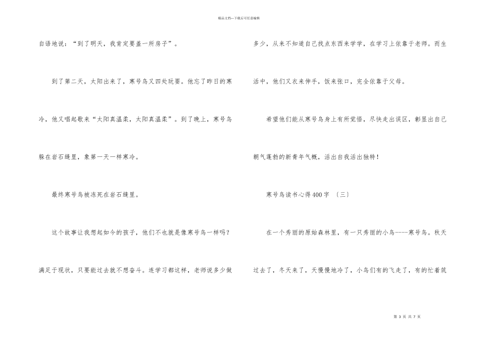 寒号鸟读书心得400字_第3页