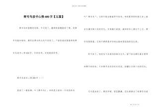 寒号鸟读书心得400字