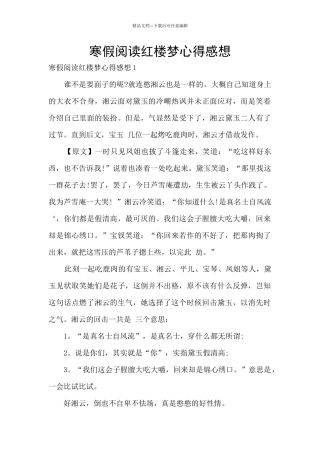 寒假阅读红楼梦心得感想