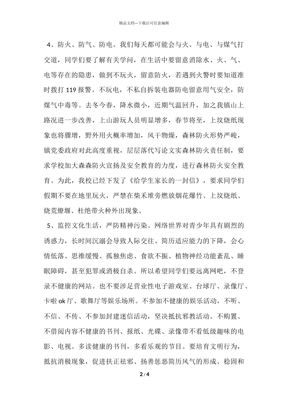 寒暑假安全教育演讲稿_第2页
