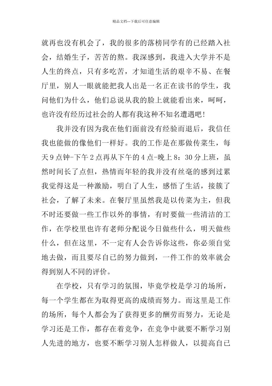 寒暑假2024社会实践报告范文合同集5篇_第2页