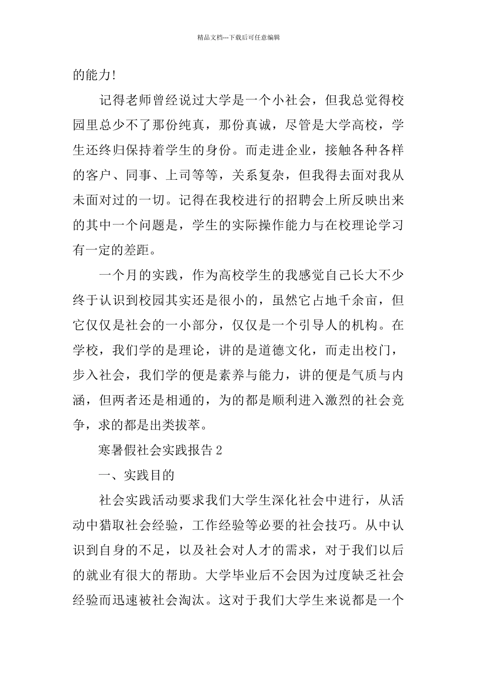 寒暑假2024社会实践报告范文合同集5篇_第3页