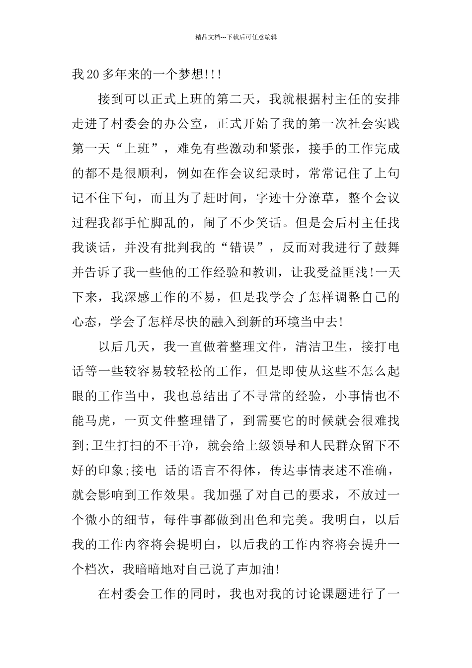 寒暑假社会实践报告2024范本精萃5篇_第2页