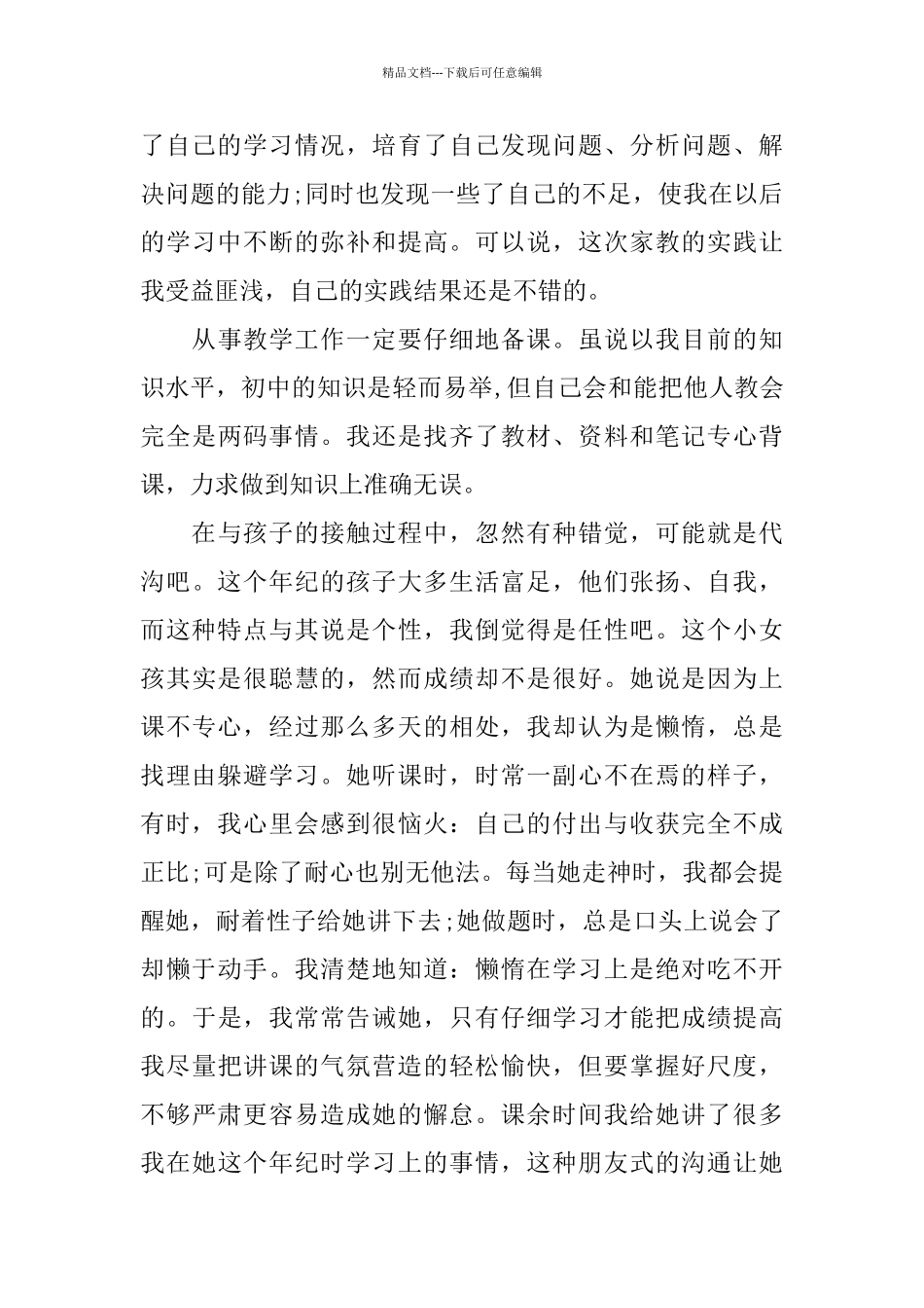 寒暑假2024社会实践报告范本优秀5篇_第3页