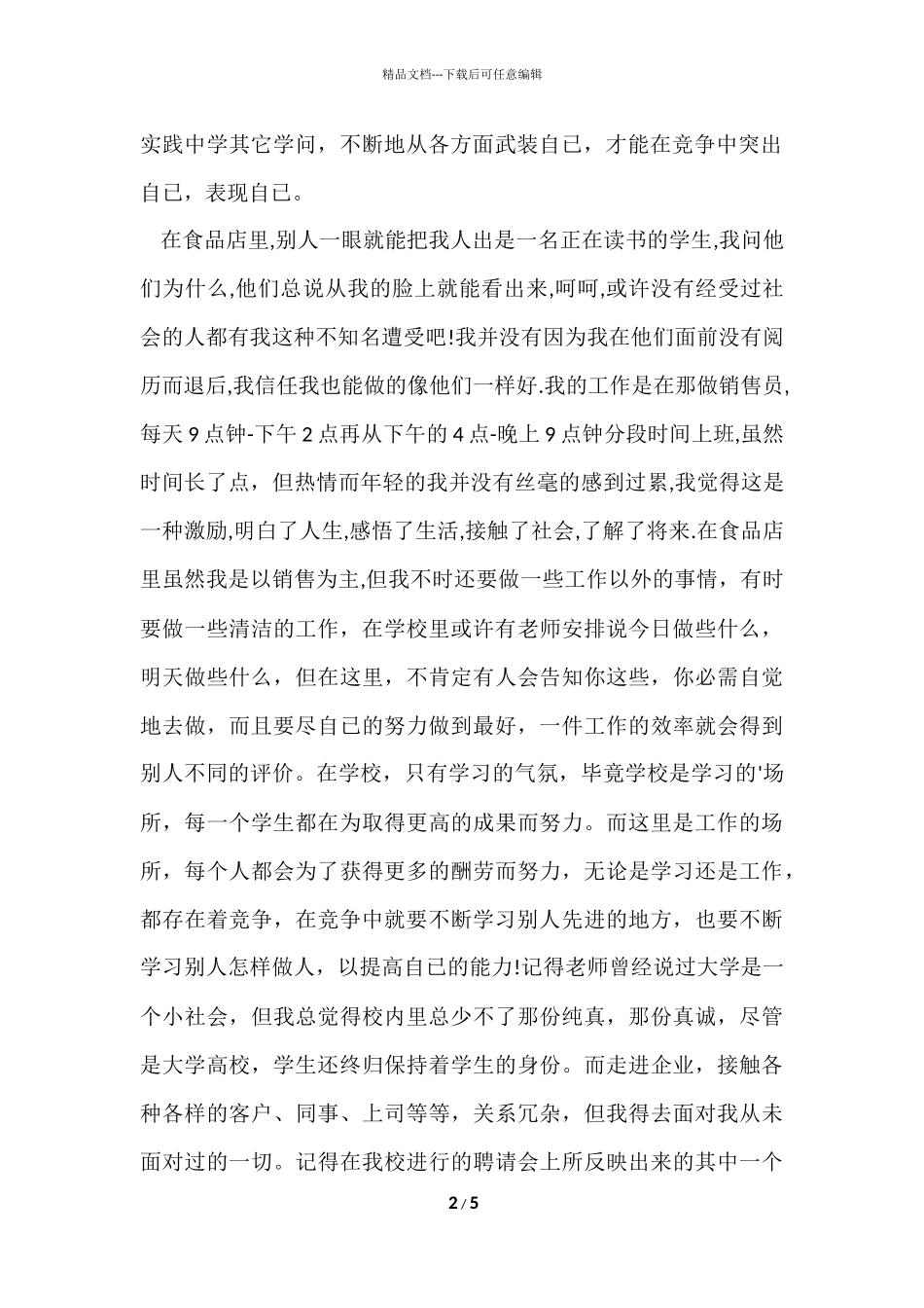 寒假食品厂社会实践报告_第2页