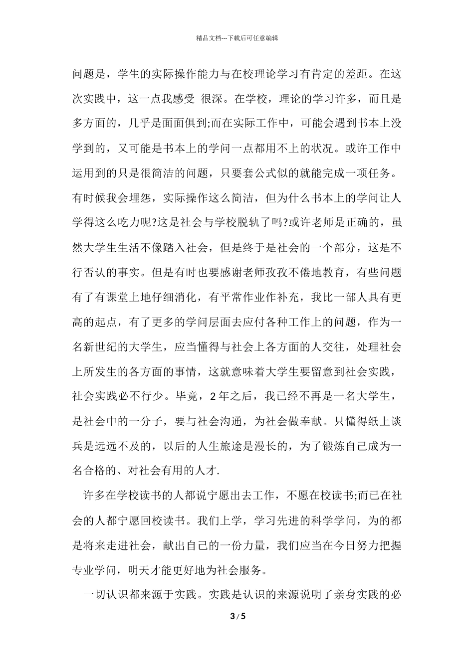 寒假食品厂社会实践报告_第3页