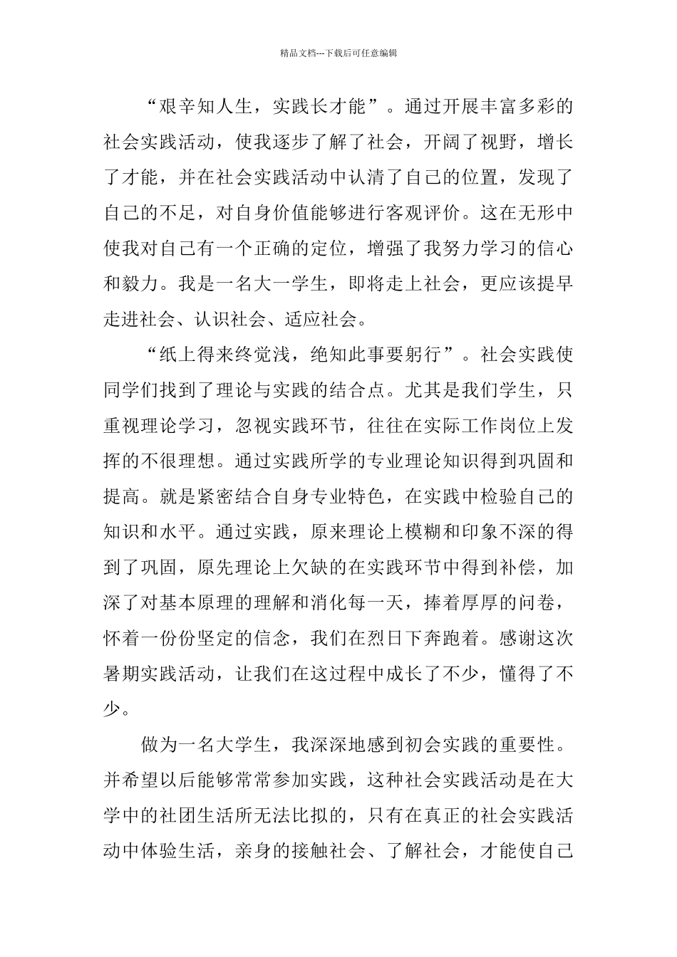 寒暑假社会实践报告5篇范文_第2页