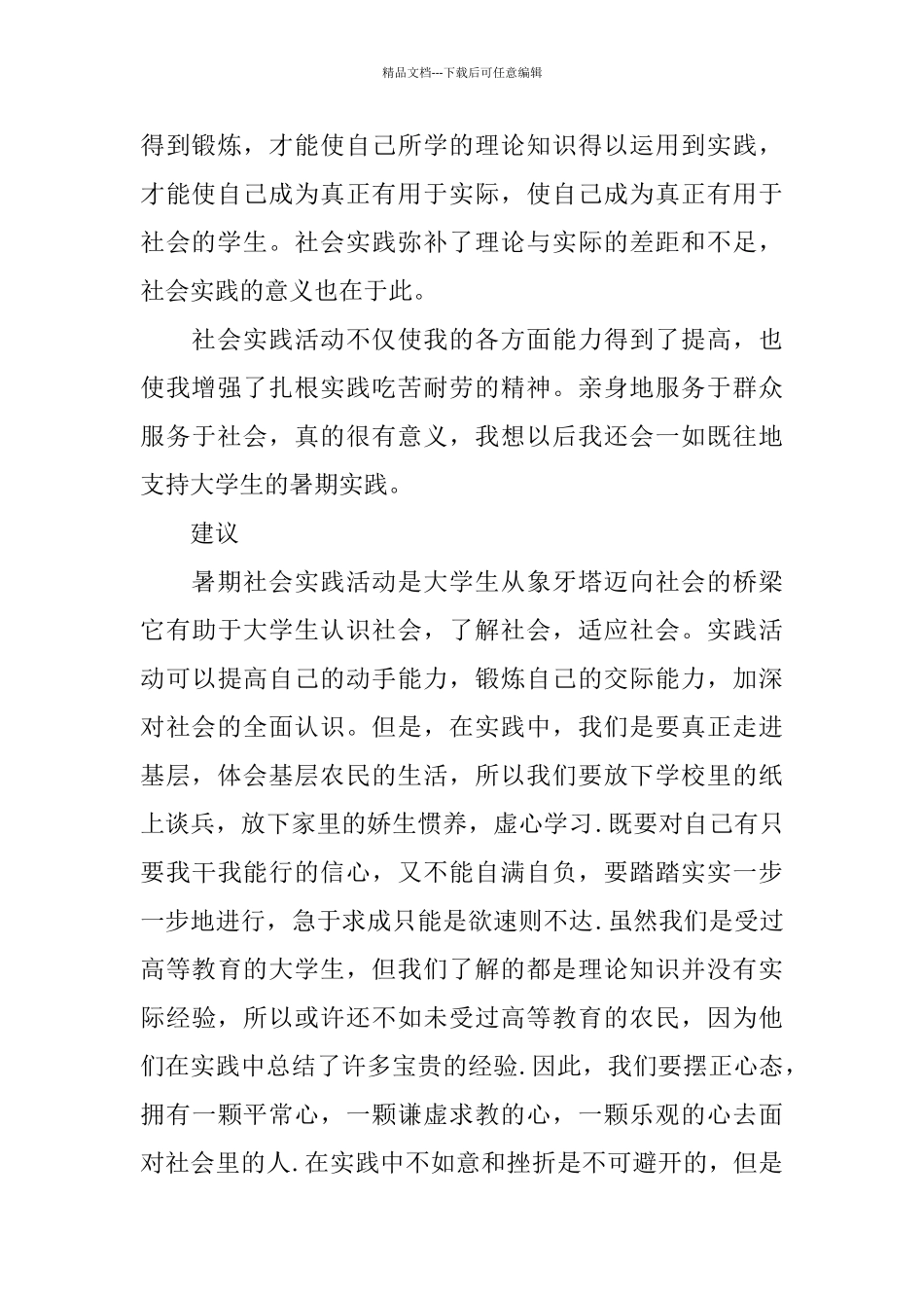 寒暑假社会实践报告5篇范文_第3页