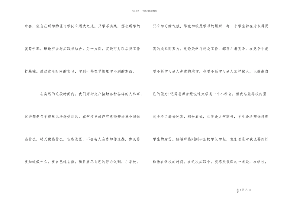 寒暑假社会实践报告范本精萃5篇_第2页