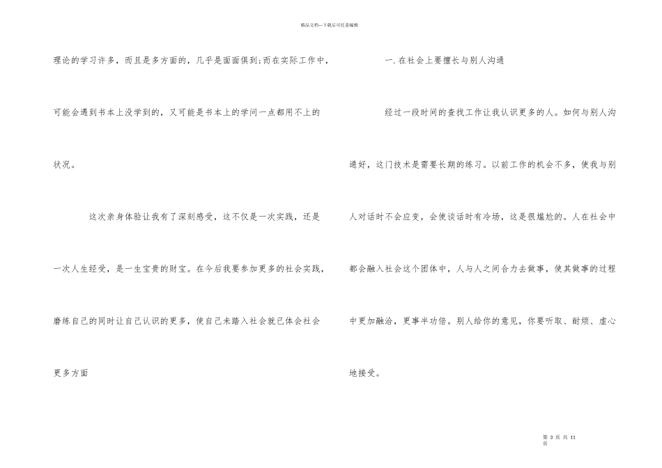 寒暑假社会实践报告范本精萃5篇_第3页