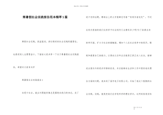 寒暑假社会实践报告范本精萃5篇
