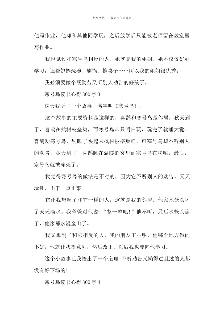 寒号鸟读书心得300字_第2页