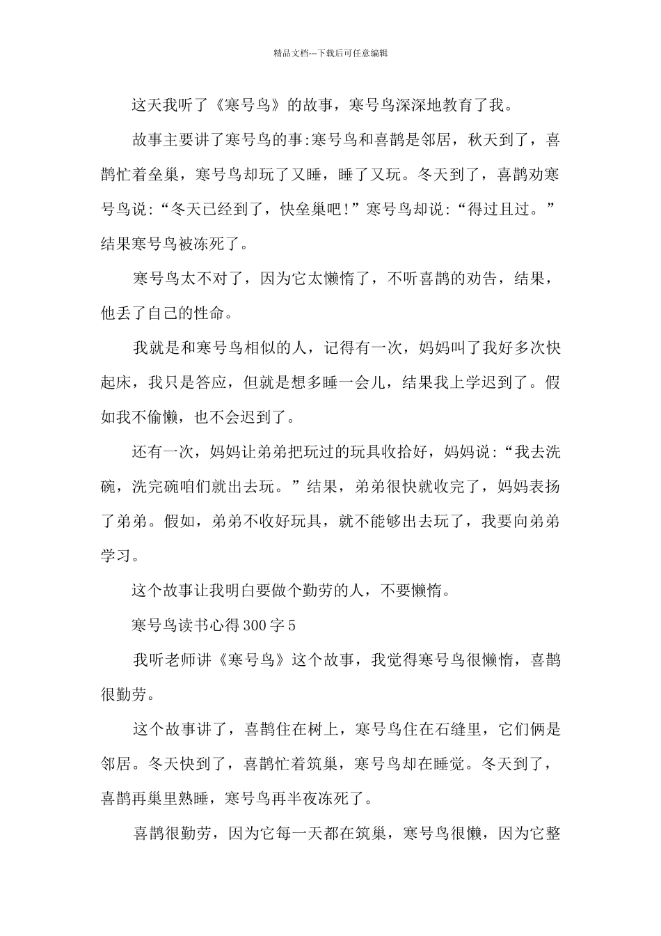 寒号鸟读书心得300字_第3页