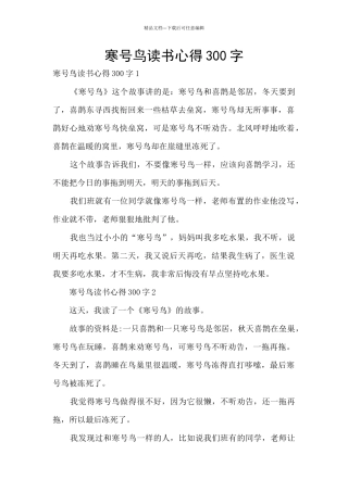 寒号鸟读书心得300字