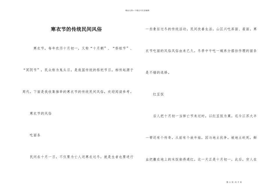 寒衣节的传统民间风俗_第1页
