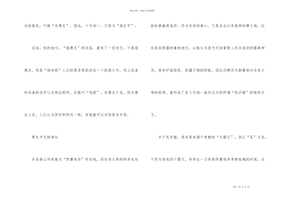 寒衣节和哪个神仙有关_第2页