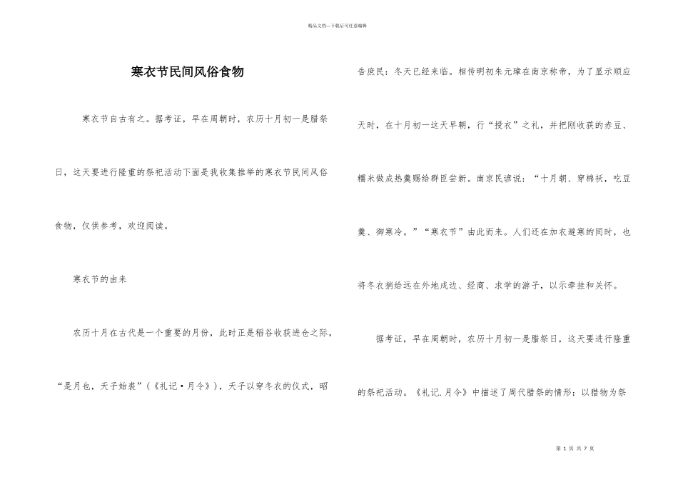 寒衣节民间风俗食物_第1页
