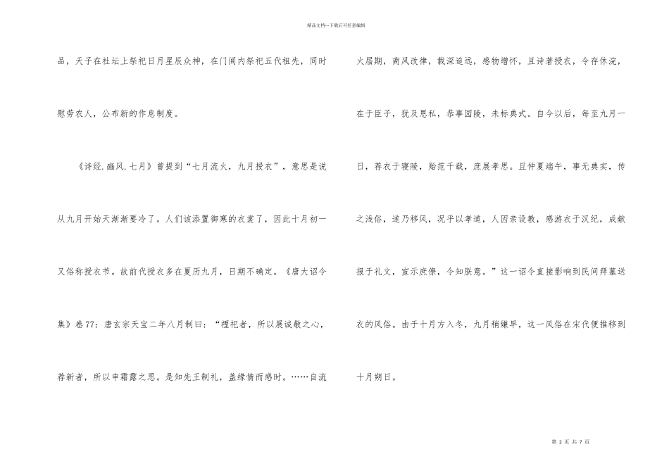 寒衣节民间风俗食物_第2页