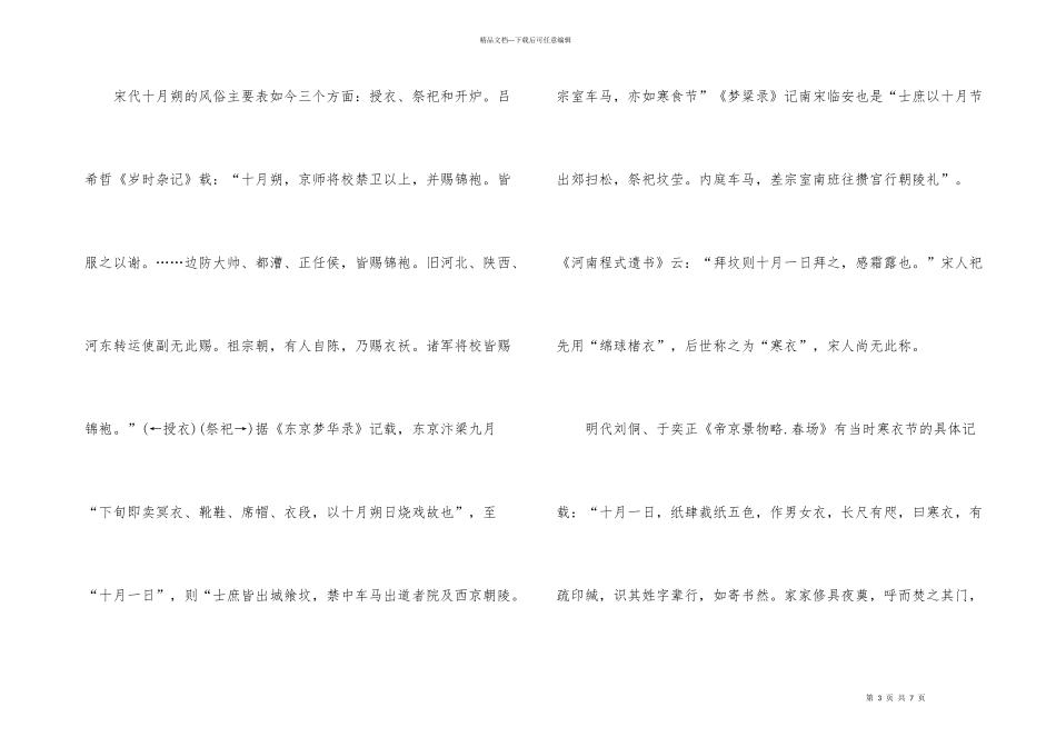 寒衣节民间风俗食物_第3页