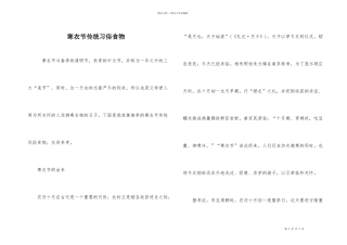 寒衣节传统习俗食物