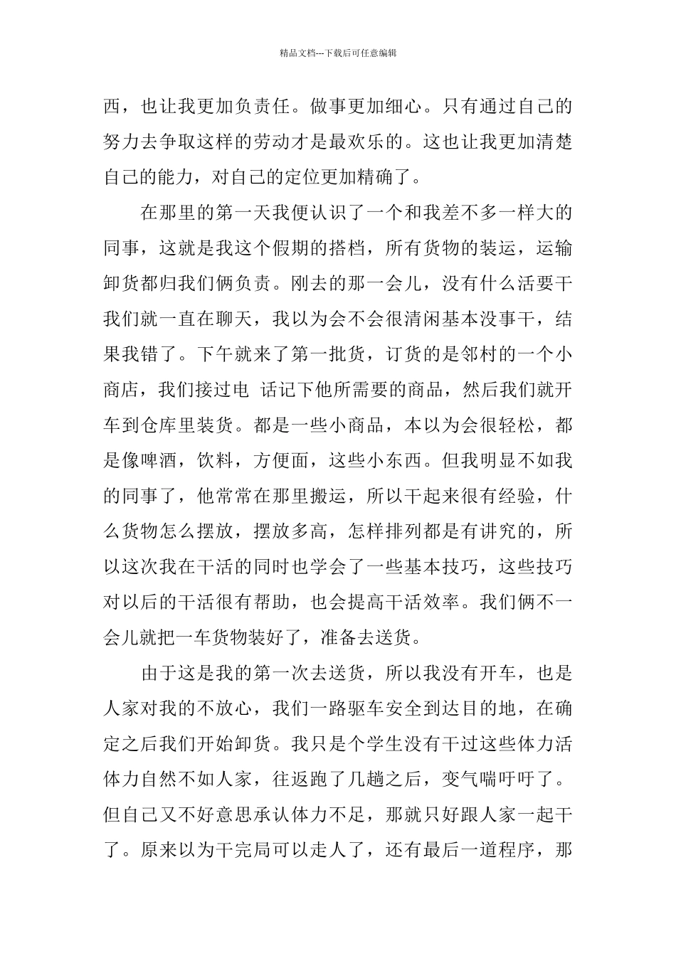 寒暑假2024社会实践报告5篇范本_第2页