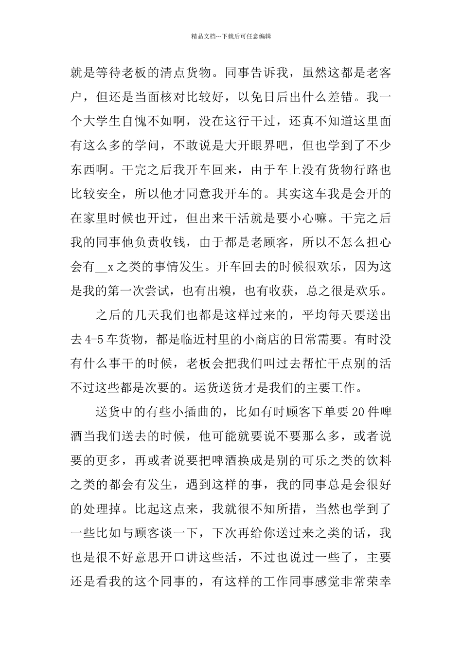 寒暑假2024社会实践报告5篇范本_第3页