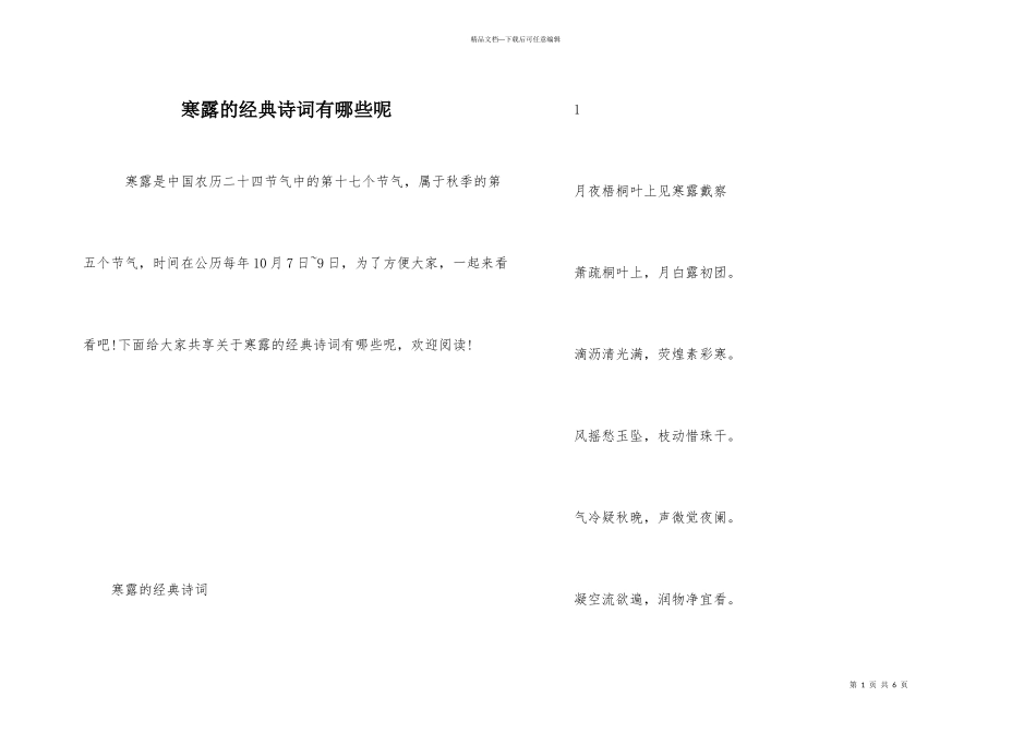 寒露的经典诗词有哪些呢_第1页