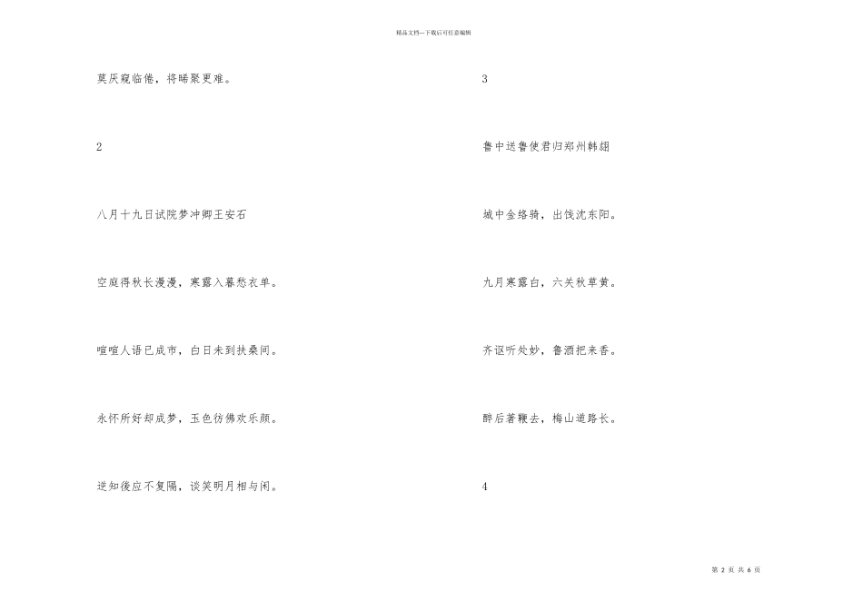 寒露的经典诗词有哪些呢_第2页