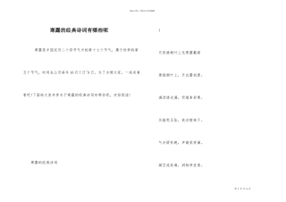 寒露的经典诗词有哪些呢