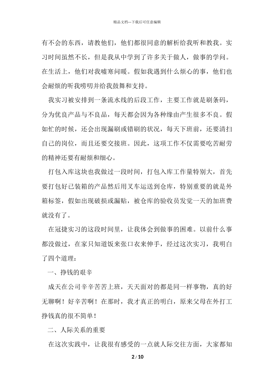 寒暑假社会实践报告3篇_第2页