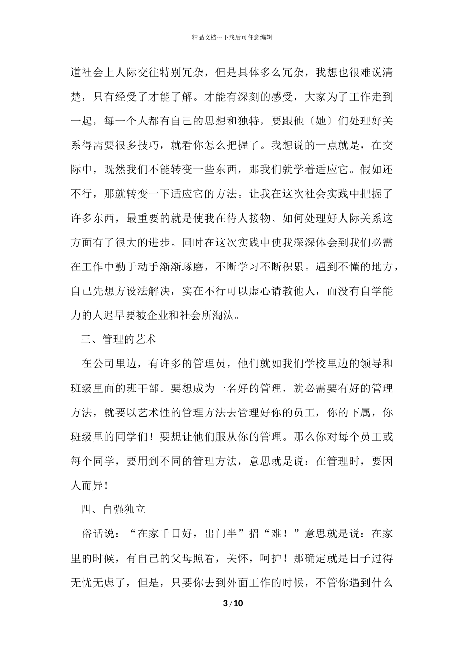 寒暑假社会实践报告3篇_第3页