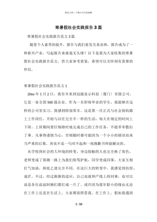 寒暑假社会实践报告3篇