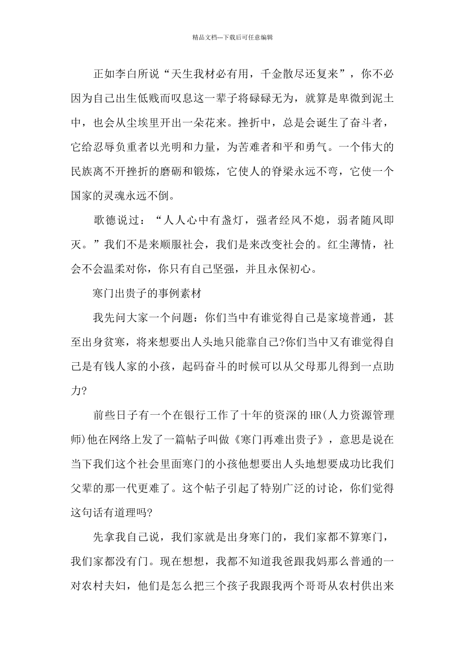 寒门出贵子的事例素材_第2页