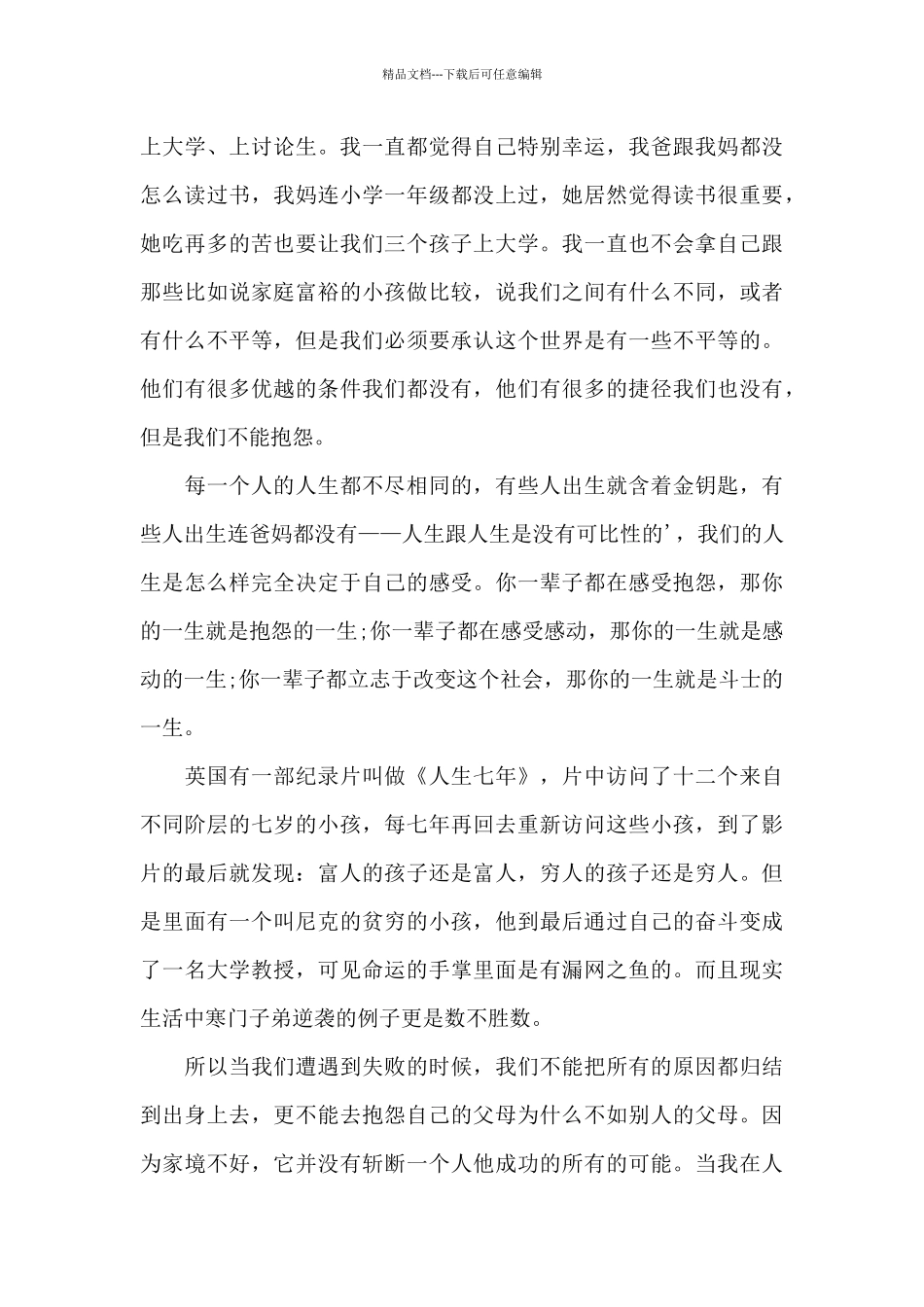 寒门出贵子的事例素材_第3页