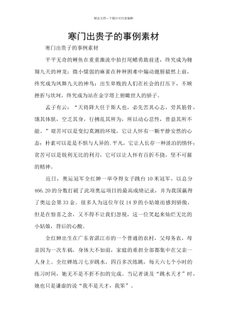 寒门出贵子的事例素材