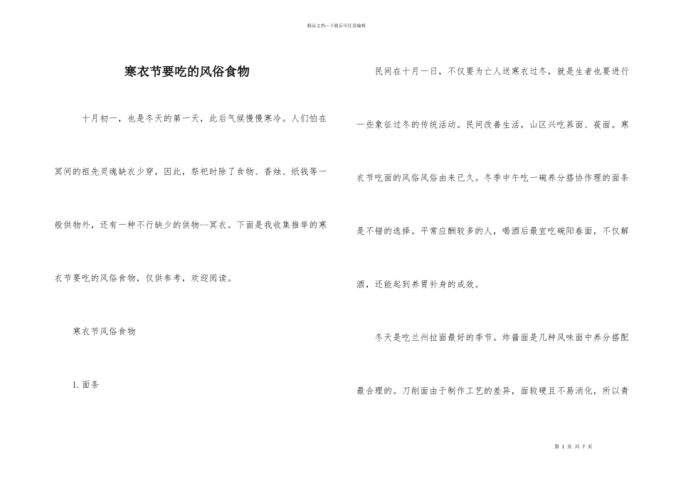 寒衣节要吃的风俗食物_第1页
