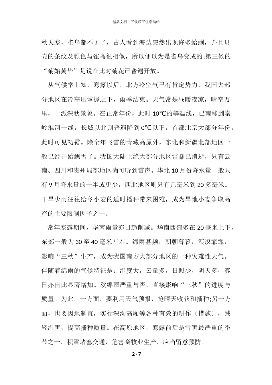 寒露节气的由来_第2页