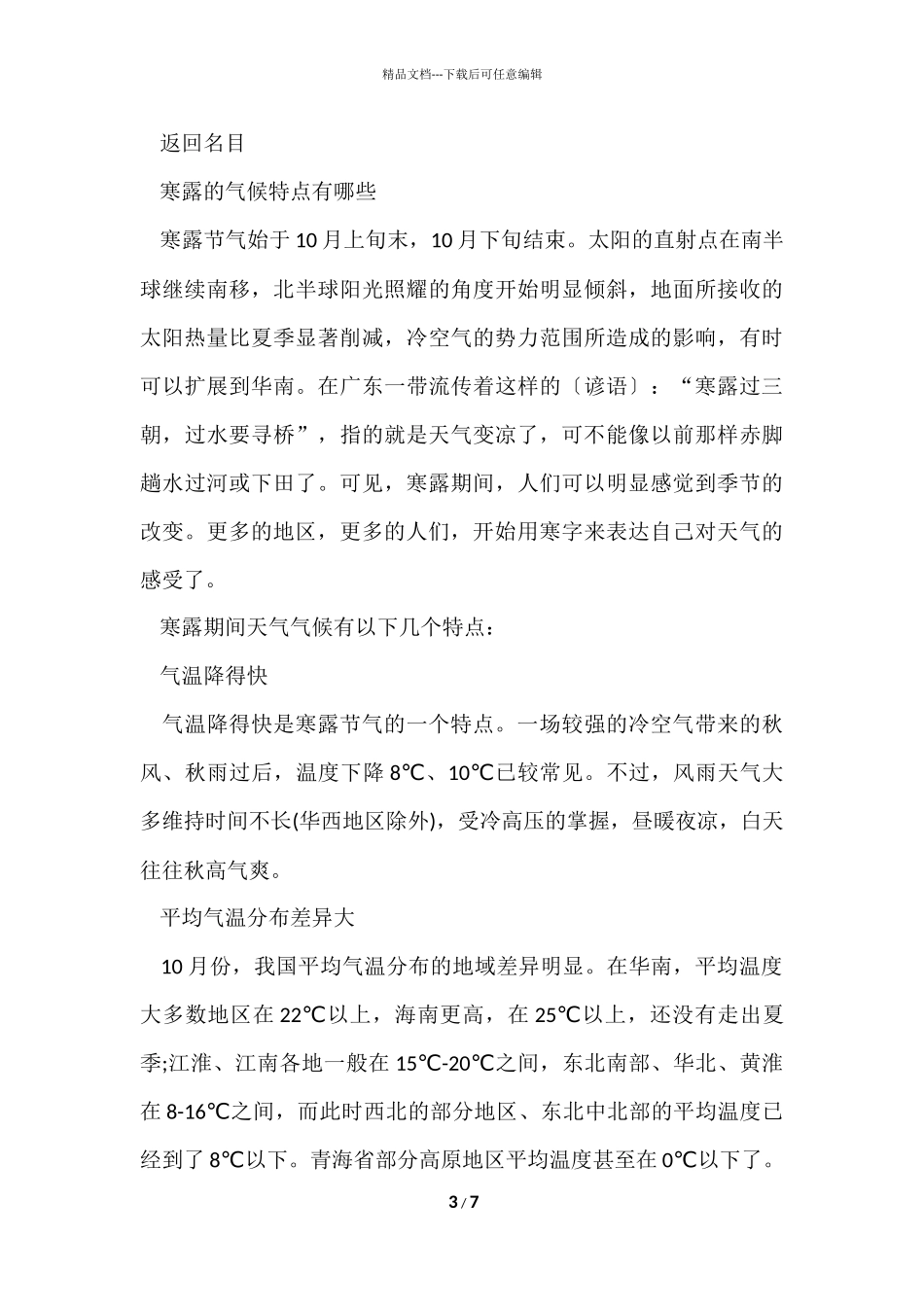 寒露节气的由来_第3页