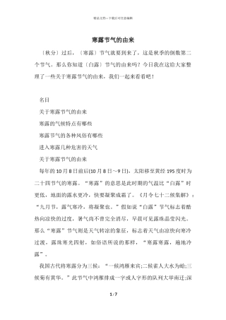 寒露节气的由来