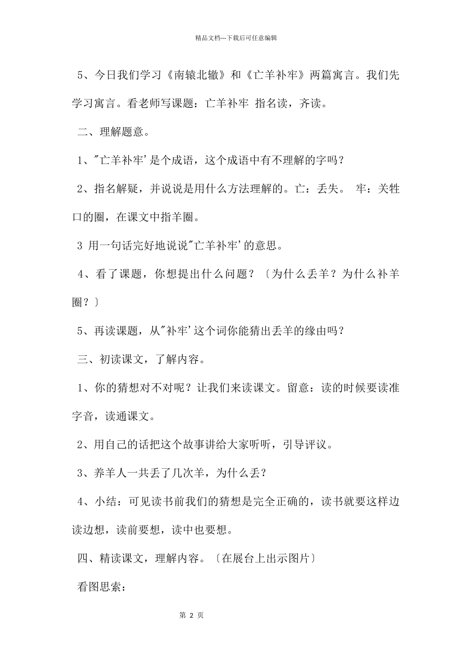 寓言二则哀溺文序_第2页