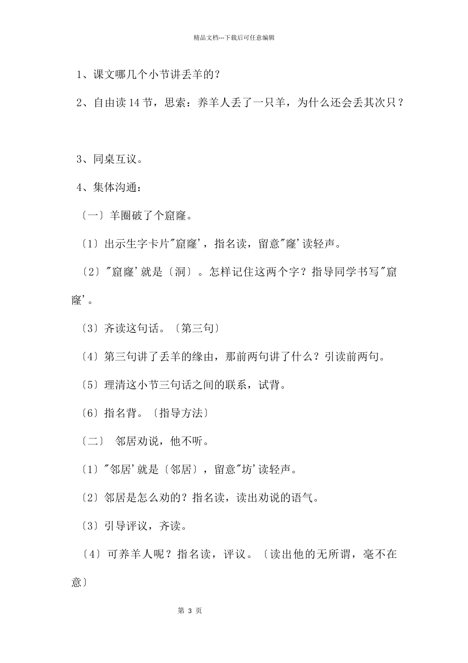 寓言二则哀溺文序_第3页