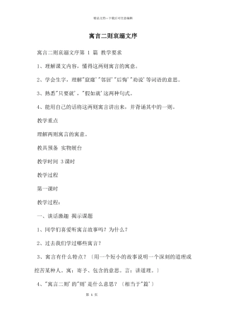 寓言二则哀溺文序