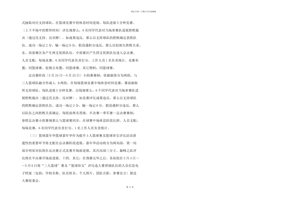 寝室全明星策划书_第3页