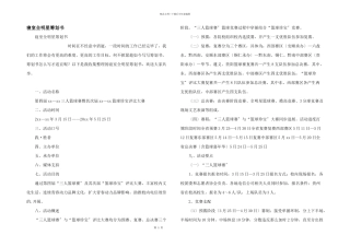 寝室全明星策划书