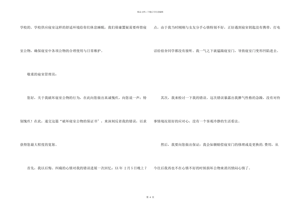 寝室保证书4篇_第2页