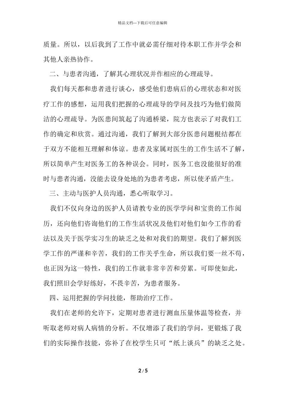 寒期医院社会实践报告_第2页